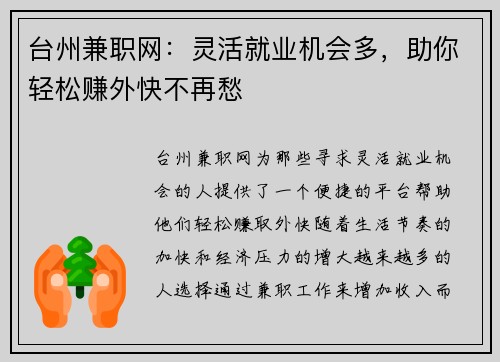 台州兼职网：灵活就业机会多，助你轻松赚外快不再愁