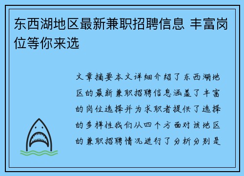东西湖地区最新兼职招聘信息 丰富岗位等你来选