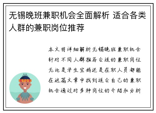 无锡晚班兼职机会全面解析 适合各类人群的兼职岗位推荐