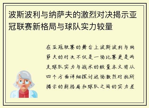 波斯波利与纳萨夫的激烈对决揭示亚冠联赛新格局与球队实力较量