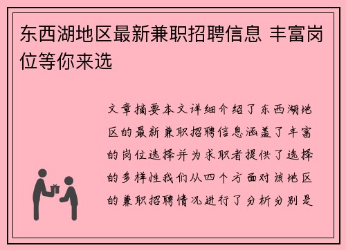 东西湖地区最新兼职招聘信息 丰富岗位等你来选