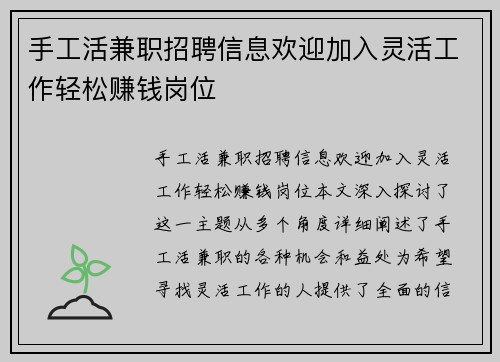 手工活兼职招聘信息欢迎加入灵活工作轻松赚钱岗位