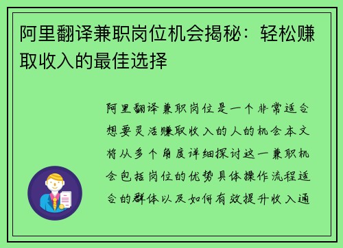 阿里翻译兼职岗位机会揭秘：轻松赚取收入的最佳选择
