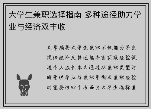 大学生兼职选择指南 多种途径助力学业与经济双丰收