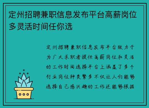 定州招聘兼职信息发布平台高薪岗位多灵活时间任你选