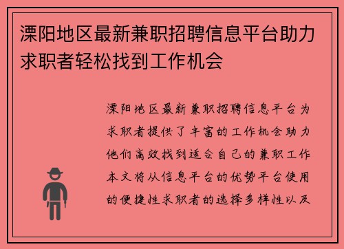 溧阳地区最新兼职招聘信息平台助力求职者轻松找到工作机会