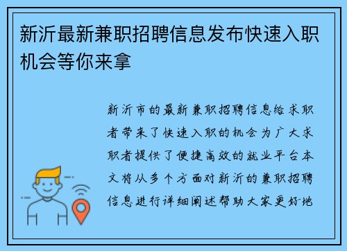 新沂最新兼职招聘信息发布快速入职机会等你来拿