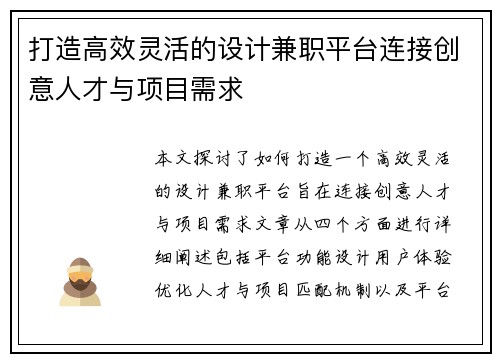打造高效灵活的设计兼职平台连接创意人才与项目需求
