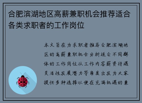 合肥滨湖地区高薪兼职机会推荐适合各类求职者的工作岗位
