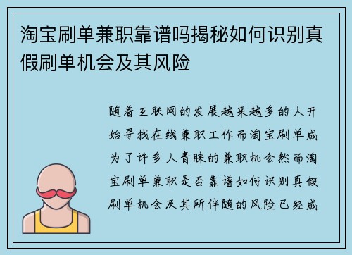 淘宝刷单兼职靠谱吗揭秘如何识别真假刷单机会及其风险
