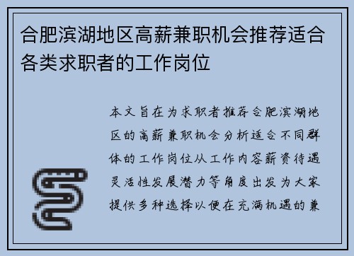 合肥滨湖地区高薪兼职机会推荐适合各类求职者的工作岗位