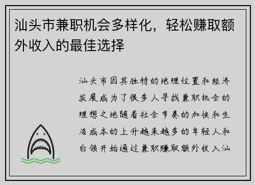 汕头市兼职机会多样化，轻松赚取额外收入的最佳选择