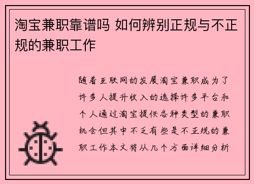 淘宝兼职靠谱吗 如何辨别正规与不正规的兼职工作