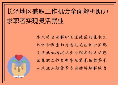 长泾地区兼职工作机会全面解析助力求职者实现灵活就业