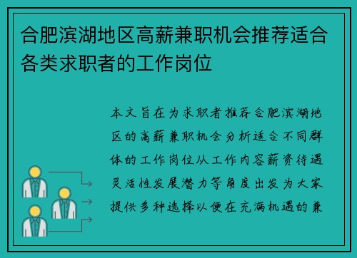 合肥滨湖地区高薪兼职机会推荐适合各类求职者的工作岗位