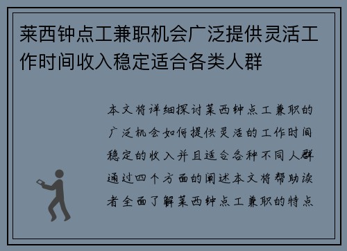莱西钟点工兼职机会广泛提供灵活工作时间收入稳定适合各类人群