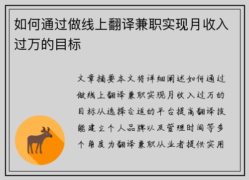 如何通过做线上翻译兼职实现月收入过万的目标
