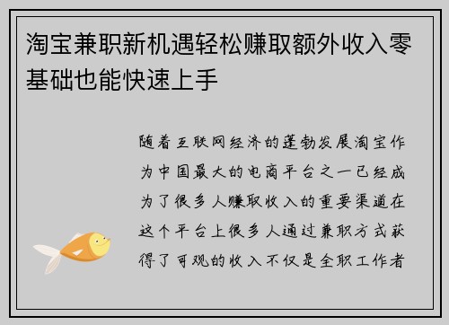 淘宝兼职新机遇轻松赚取额外收入零基础也能快速上手