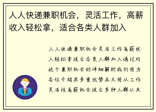 人人快递兼职机会，灵活工作，高薪收入轻松拿，适合各类人群加入