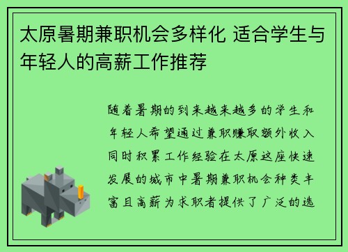 太原暑期兼职机会多样化 适合学生与年轻人的高薪工作推荐