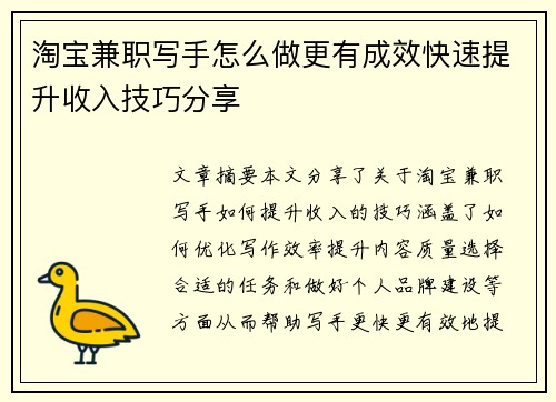 淘宝兼职写手怎么做更有成效快速提升收入技巧分享