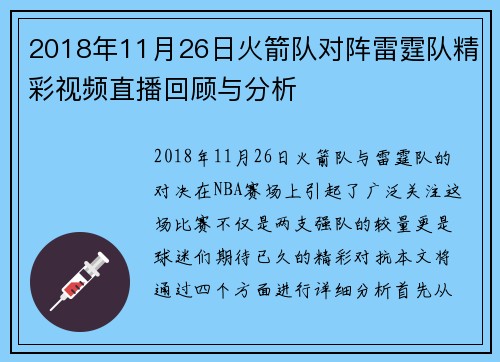 2018年11月26日火箭队对阵雷霆队精彩视频直播回顾与分析