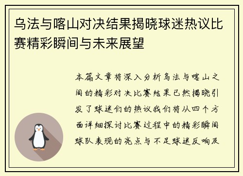 乌法与喀山对决结果揭晓球迷热议比赛精彩瞬间与未来展望