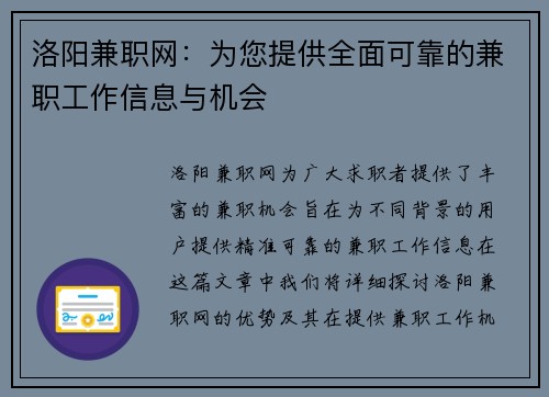 洛阳兼职网：为您提供全面可靠的兼职工作信息与机会