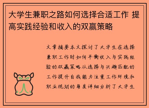 大学生兼职之路如何选择合适工作 提高实践经验和收入的双赢策略