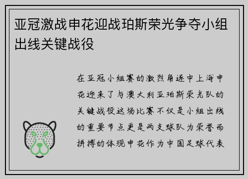 亚冠激战申花迎战珀斯荣光争夺小组出线关键战役