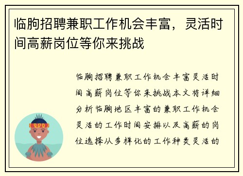 临朐招聘兼职工作机会丰富，灵活时间高薪岗位等你来挑战