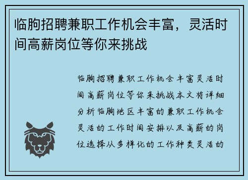 临朐招聘兼职工作机会丰富，灵活时间高薪岗位等你来挑战