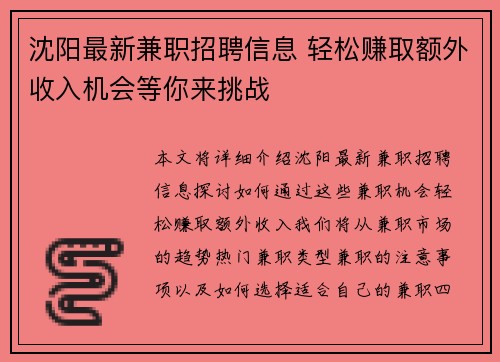 沈阳最新兼职招聘信息 轻松赚取额外收入机会等你来挑战