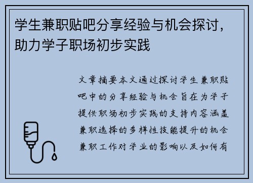 学生兼职贴吧分享经验与机会探讨，助力学子职场初步实践