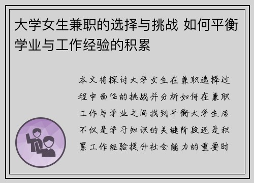 大学女生兼职的选择与挑战 如何平衡学业与工作经验的积累