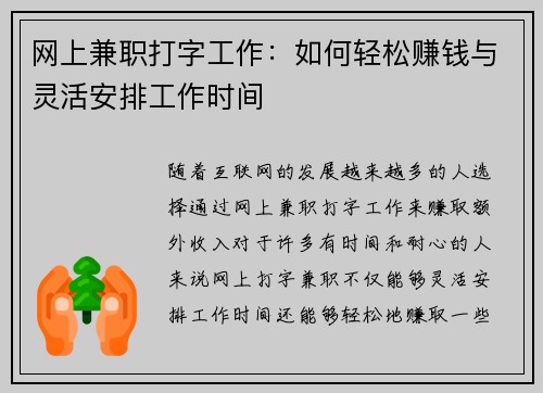 网上兼职打字工作：如何轻松赚钱与灵活安排工作时间