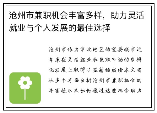 沧州市兼职机会丰富多样，助力灵活就业与个人发展的最佳选择