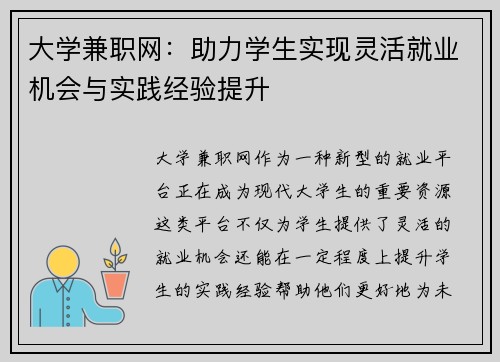 大学兼职网：助力学生实现灵活就业机会与实践经验提升