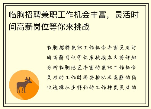 临朐招聘兼职工作机会丰富，灵活时间高薪岗位等你来挑战
