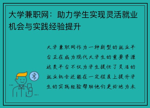 大学兼职网：助力学生实现灵活就业机会与实践经验提升