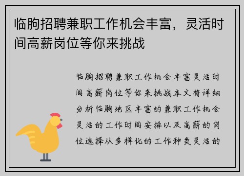 临朐招聘兼职工作机会丰富，灵活时间高薪岗位等你来挑战