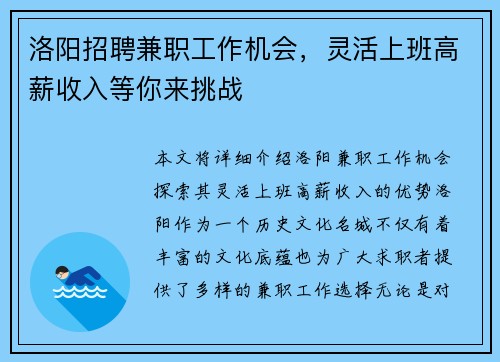 洛阳招聘兼职工作机会，灵活上班高薪收入等你来挑战