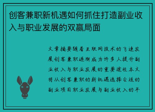 创客兼职新机遇如何抓住打造副业收入与职业发展的双赢局面