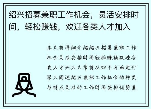 绍兴招募兼职工作机会，灵活安排时间，轻松赚钱，欢迎各类人才加入