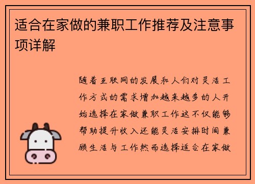 适合在家做的兼职工作推荐及注意事项详解