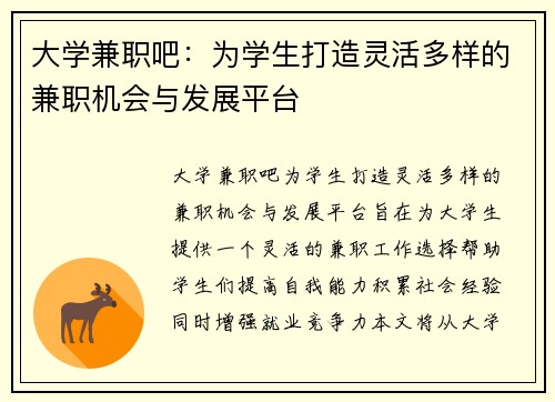 大学兼职吧：为学生打造灵活多样的兼职机会与发展平台