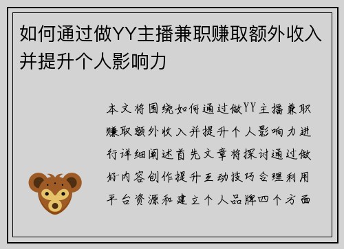如何通过做YY主播兼职赚取额外收入并提升个人影响力