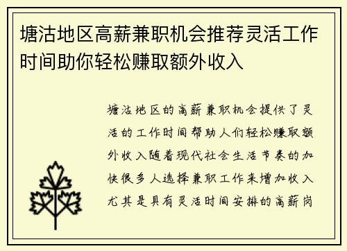 塘沽地区高薪兼职机会推荐灵活工作时间助你轻松赚取额外收入