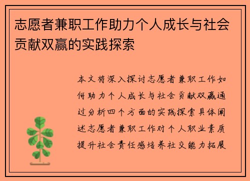 志愿者兼职工作助力个人成长与社会贡献双赢的实践探索
