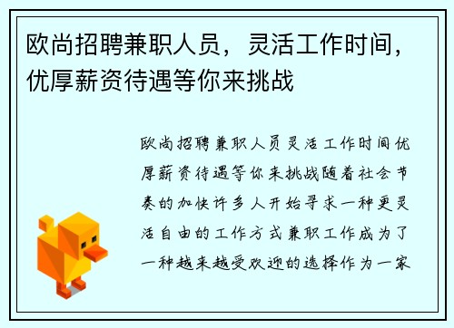 欧尚招聘兼职人员，灵活工作时间，优厚薪资待遇等你来挑战